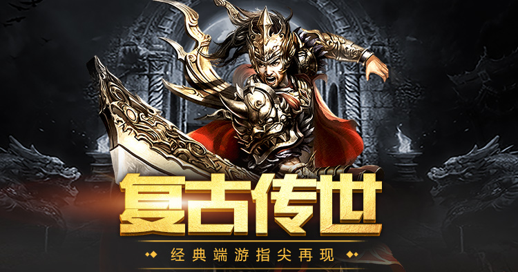 传世无双