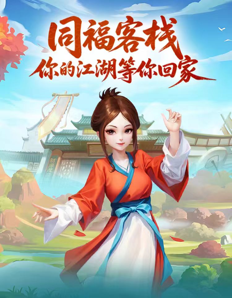 武林外传十年之约
